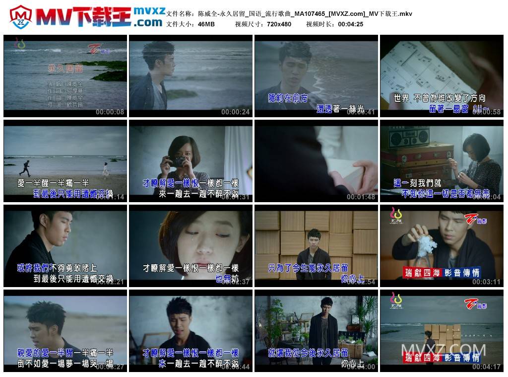 陈威全-永久居留_国语_流行歌曲_MA107465